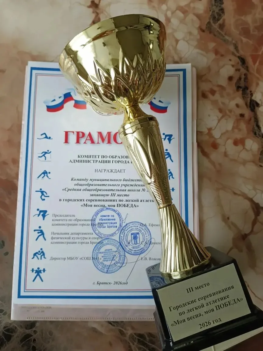 🏆 Наши 8-классники — бронзовые призёры городских соревнований «Моя весна, моя Победа!»

15 мая на с