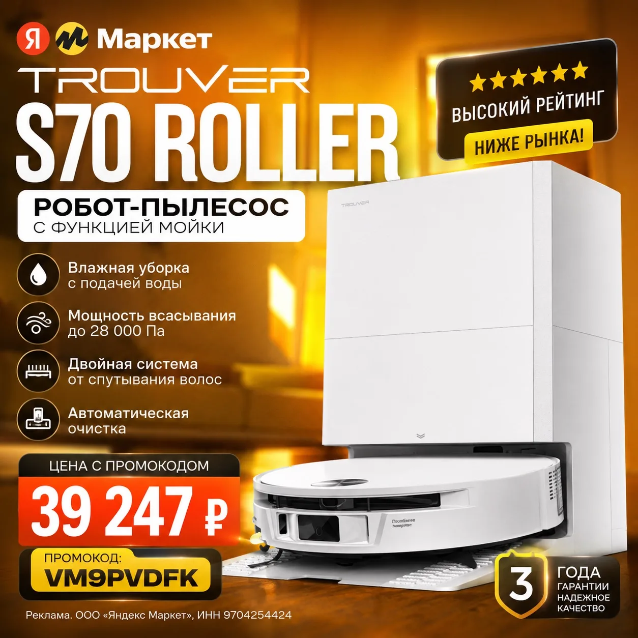 🔥 Робот-пылесос TROUVER S70 Roller с функцией мойки и автоматической очисткой!

💰 Цена с промокодо