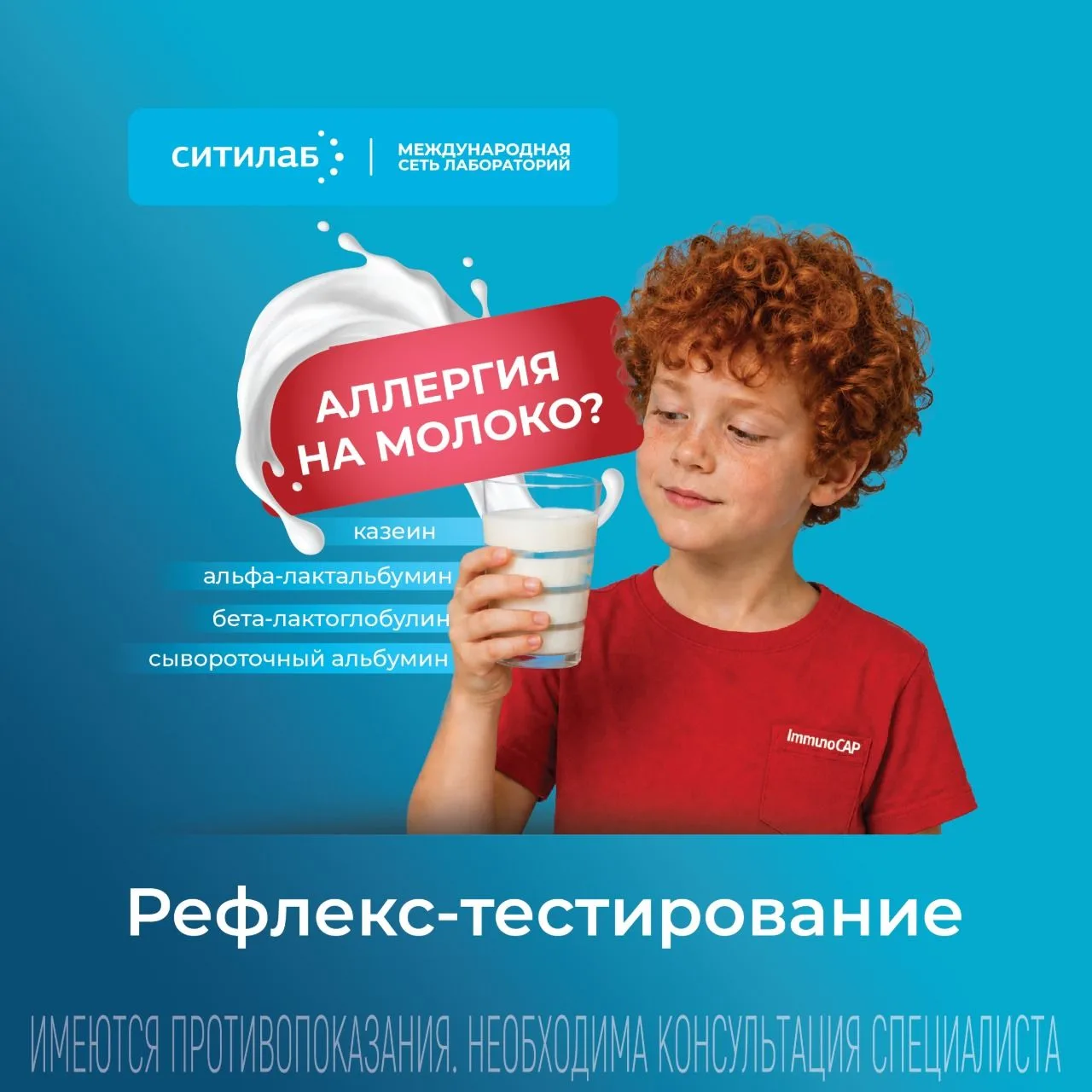 Подозреваете аллергию на молоко? Умный тест сбережет ваши деньги и нервы!
 
Аллергия на молочные про
