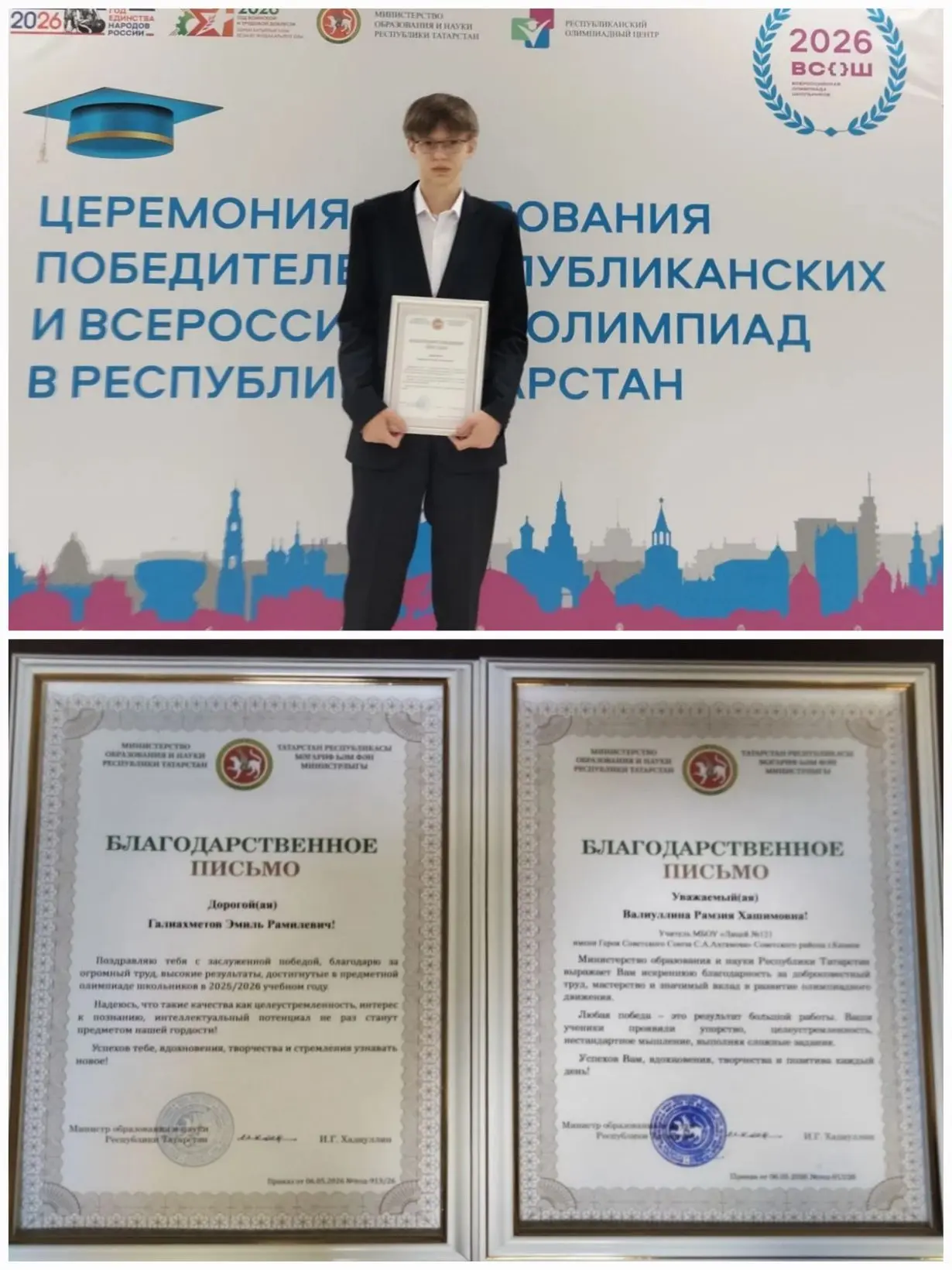 В Казани состоялась торжественная церемония чествования самой талантливой молодёжи республики, где о