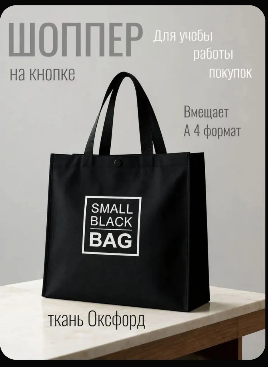 Сумка шоппер

Цена на ОЗОН  600 руб  ❌
Цена для Вас  300 руб  ✅
Кэшбэк 50 % 🔥
‼️Согласовать выкуп с