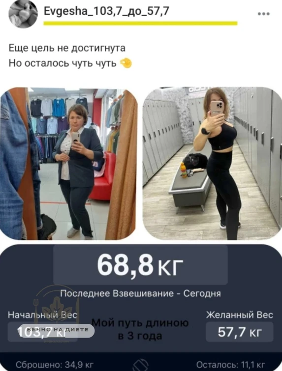 💢Похудевшие и худеющие дамы делятся своими результатами. Черпаем мотивацию.😍
💢Первое фото - вот э