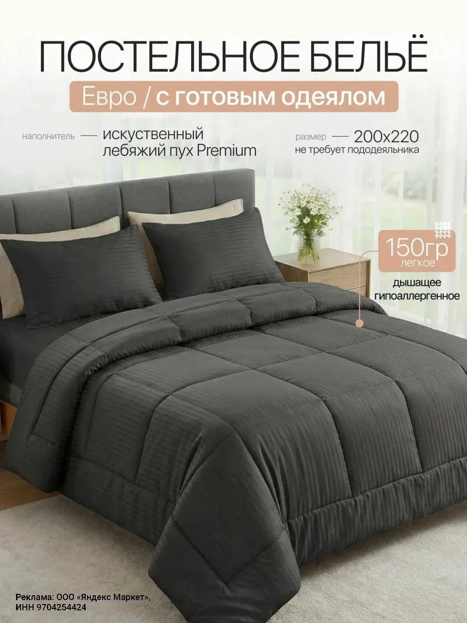 Комплект постельного белья с готовым одеялом✨

🔥сейчас со скидкой -56%

Всего за 2 909 ₽ — https://