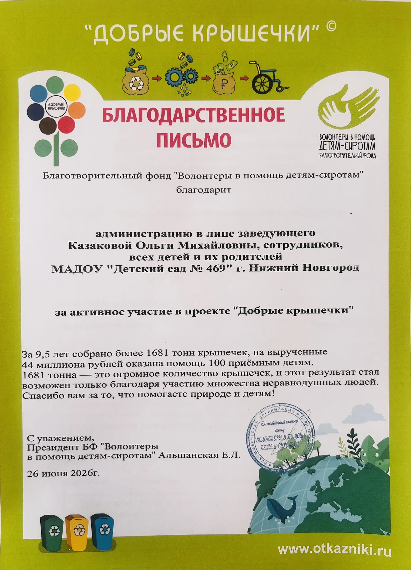 💚 Мы — часть «Добрых крышечек»! Собрали, сдали, помогли! Огромное спасибо нашим родителям и ребятам