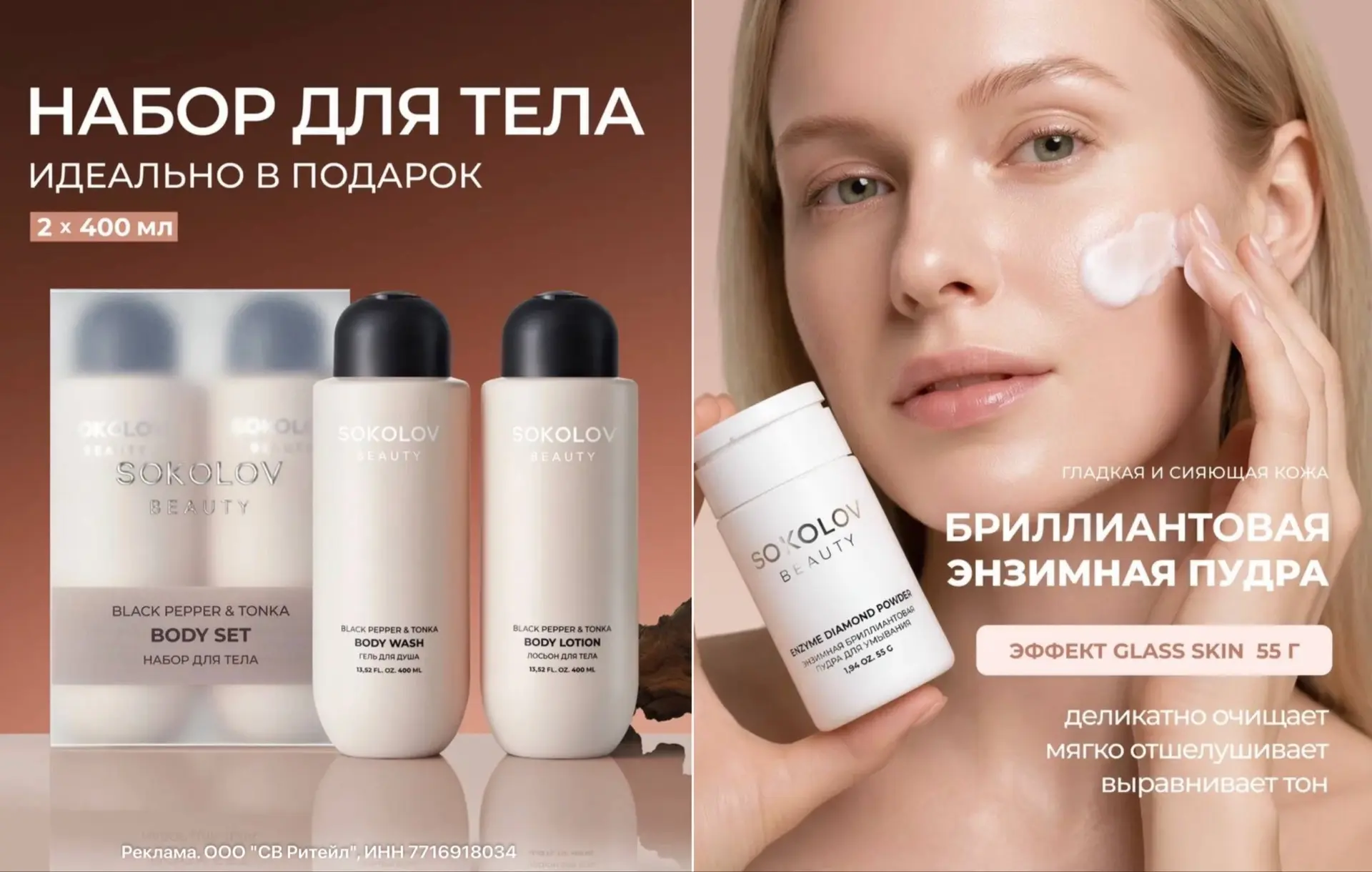 Скидка 30% на косметику SOKOLOV на Wildberries https://sokolov.prfl.me/vezde_s_vikoi/2y215r?erid=2Ra