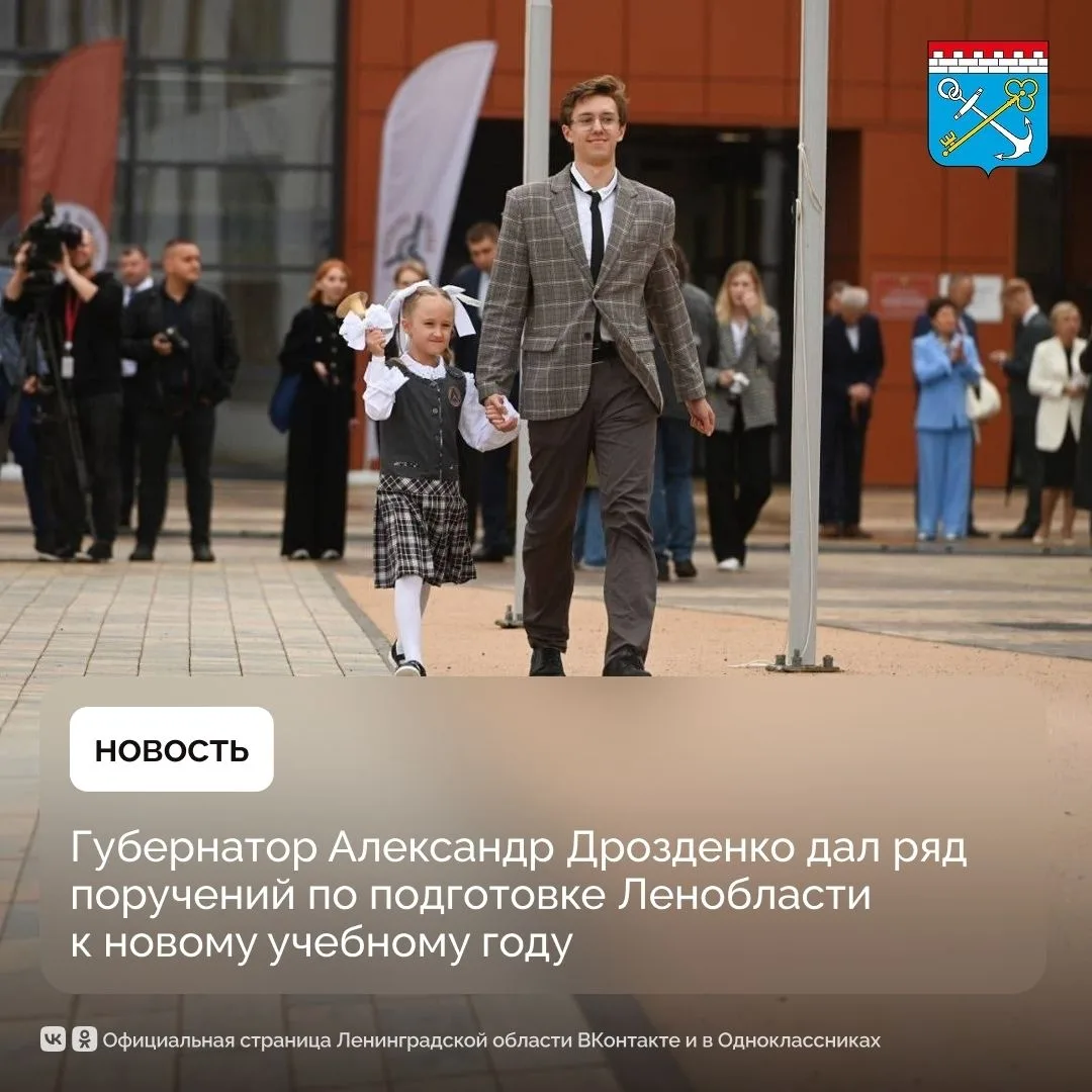 Губернатор Ленинградской области Александр Дрозденко дал поручения по подготовке школ и детских садо