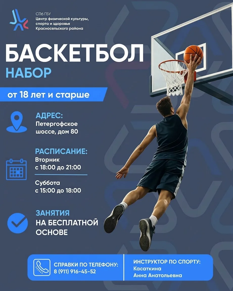 🏀 Новые цели начинаются с первого шага на площадку! 
 
Если вы давно хотели попробовать себя в баск