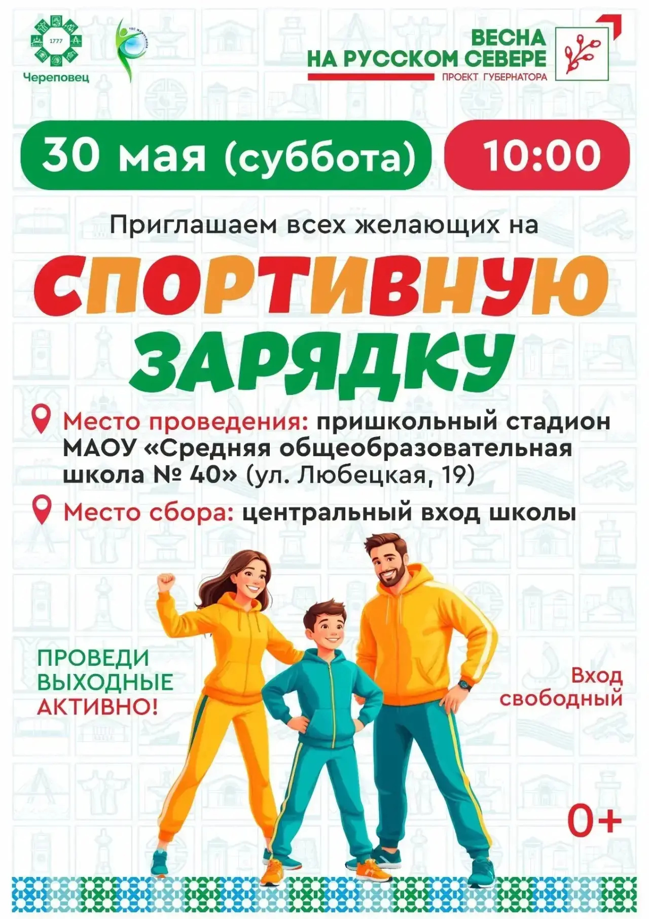 Приглашаем на спортивную зарядку! 💪🏻