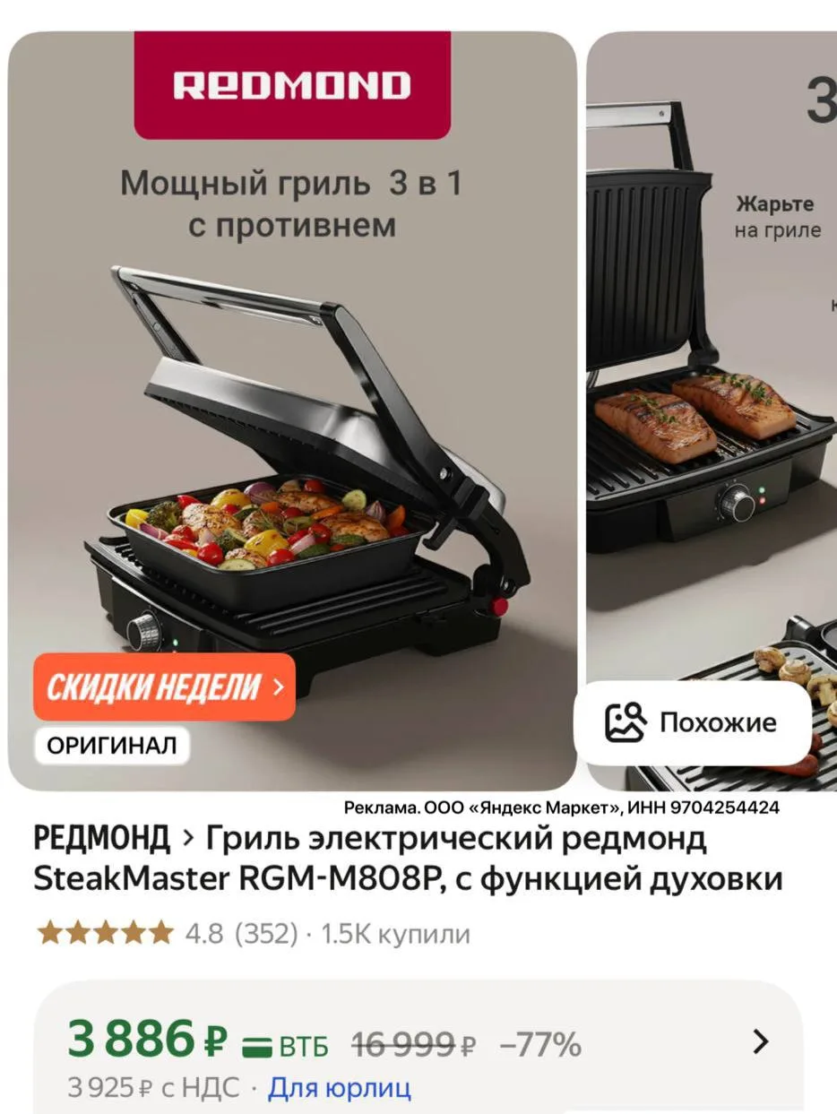 Яндекс Маркет 

Гриль электрический редмонд SteakMaster RGM-M808P, с функцией духовки

https://marke