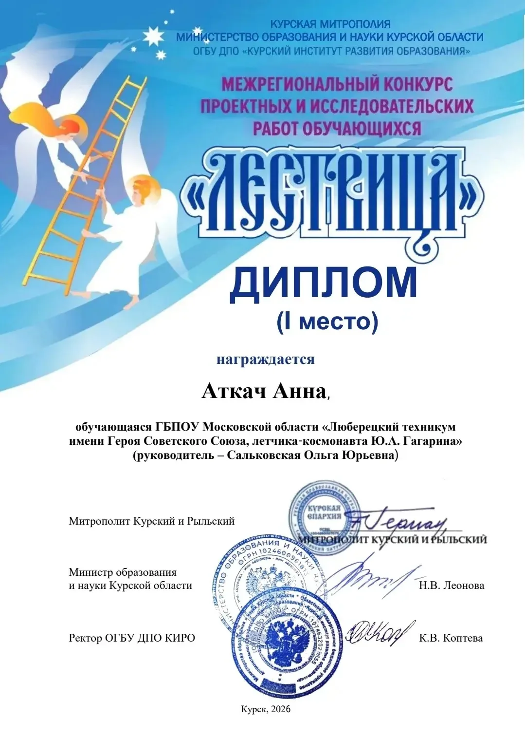 🤩Студентка Люберецкого техникума имени Ю.А. Гагарина Аткач Анна стала обладательницей Диплома, заня