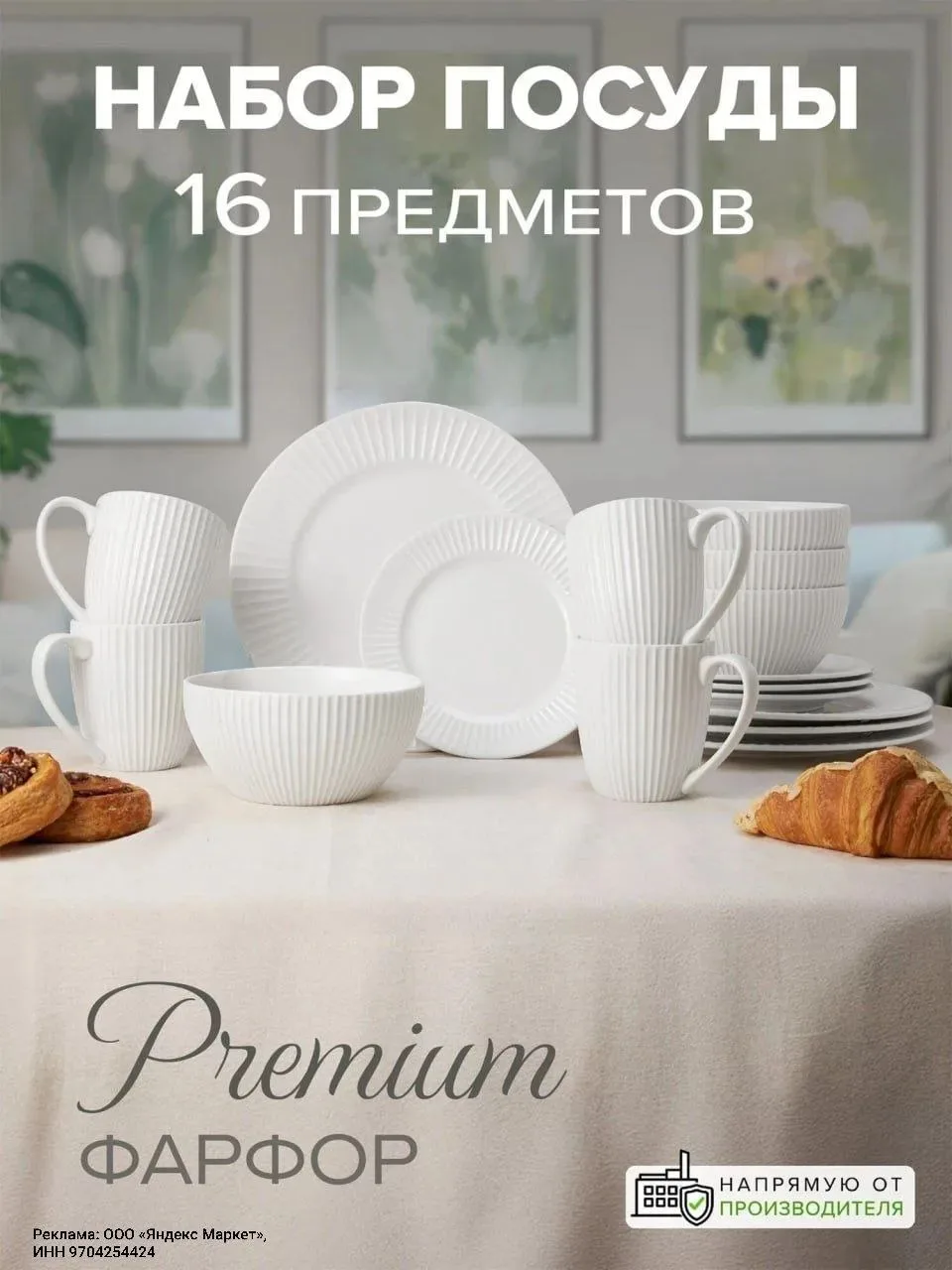 Набор столовой посуды, сервиз обеденный, набор тарелок 16 предметов, Good Sale

https://market.yande