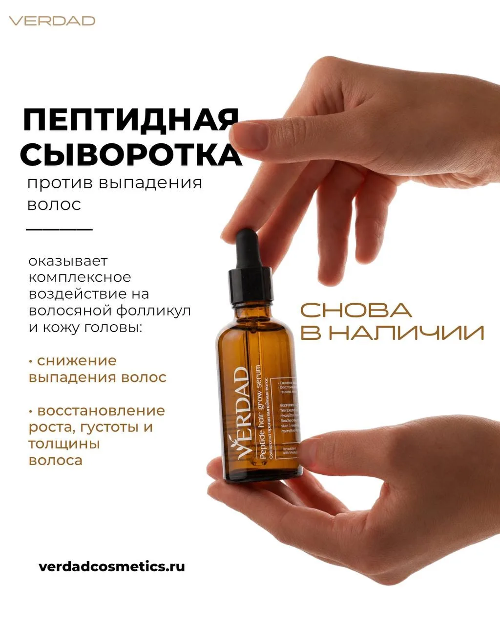 Пептидная сыворотка Verdad снова в наличии! Ниже как и где приобрести с моей скидкой ❤️


Что делать