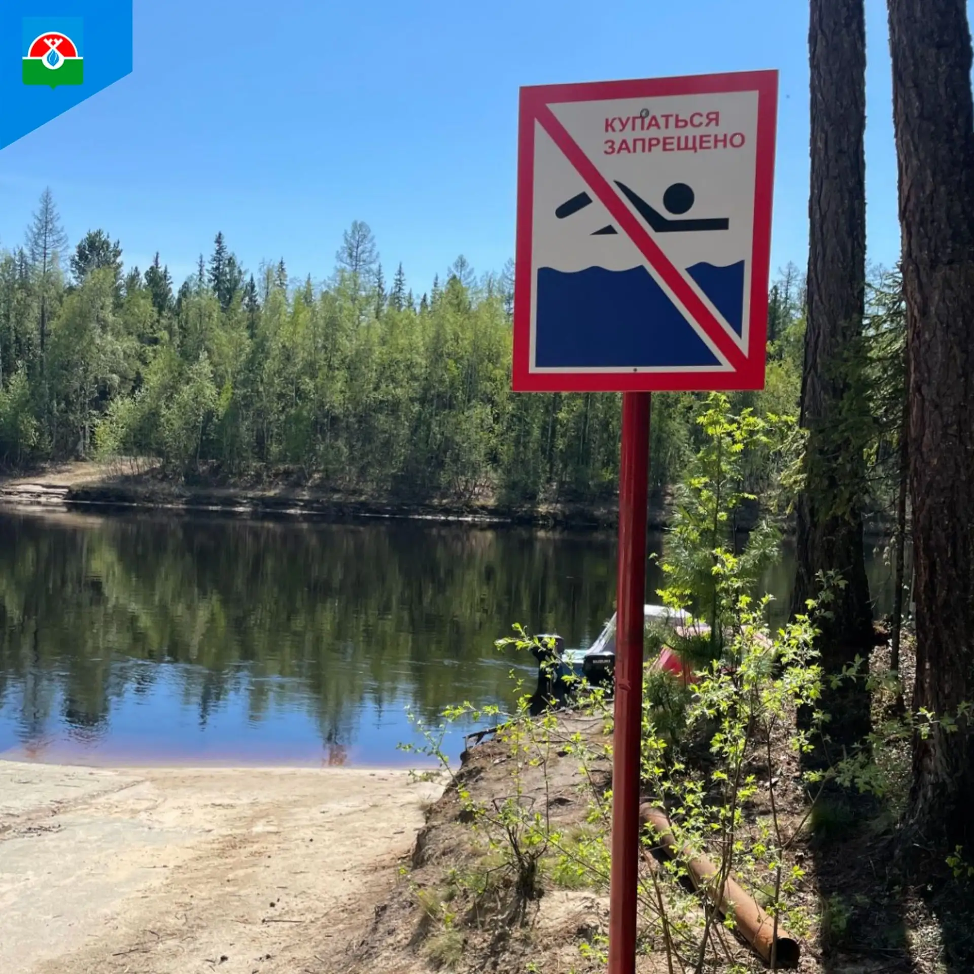 📌 Купание на всех водных объектах Надымского района запрещено 

🔶 Необходимость введения запрета о