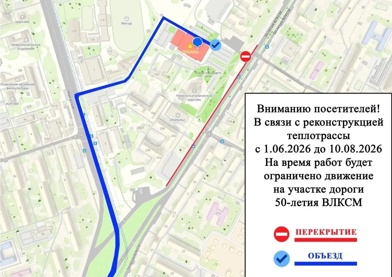 ‼️Важная информация ‼️

В связи с реконструкцией теплотрассы с 1.06.2026 до 10.08.2026 на время рабо