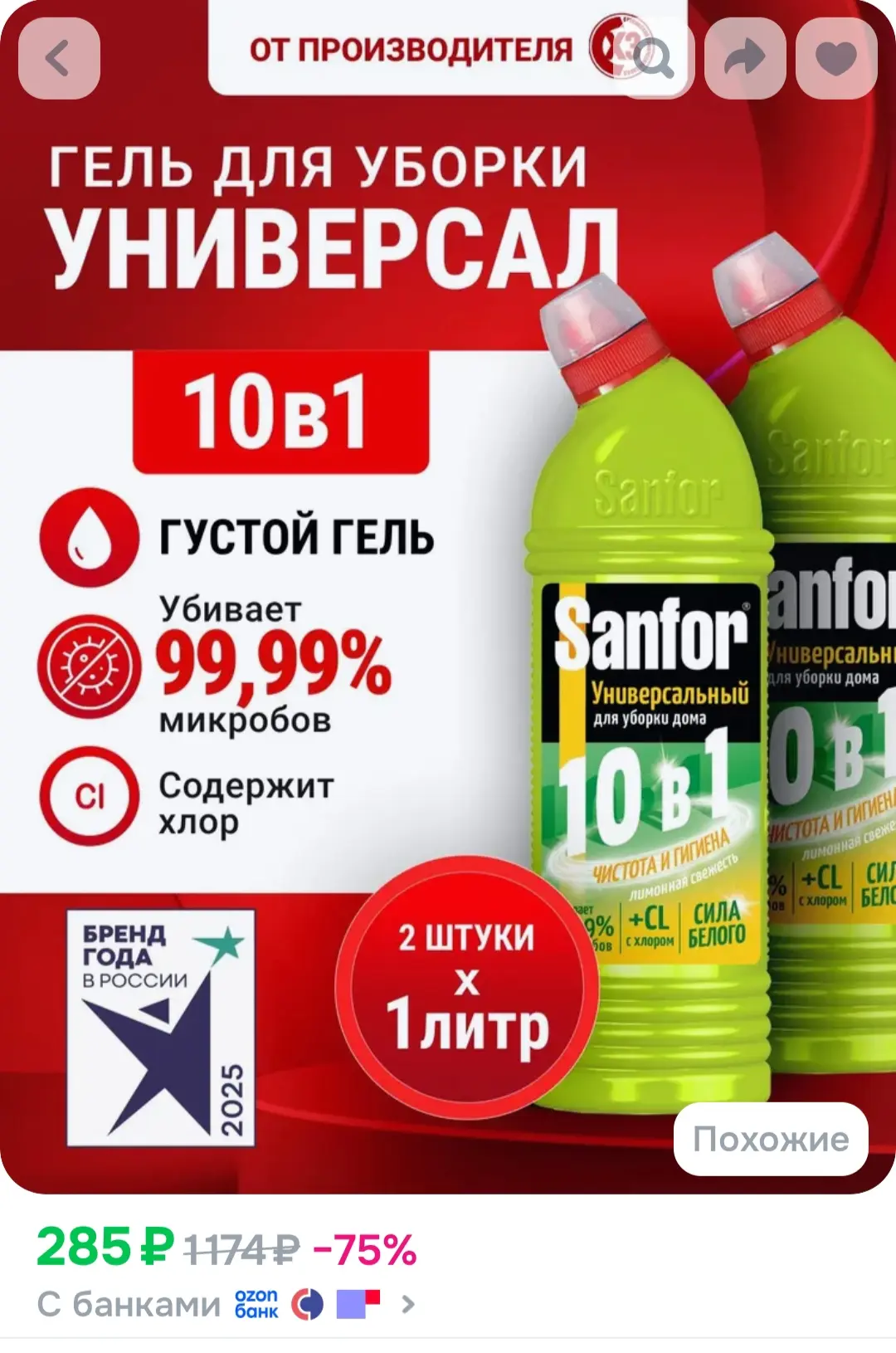 Универсальный густой гель, 2шт

Купить на OZON