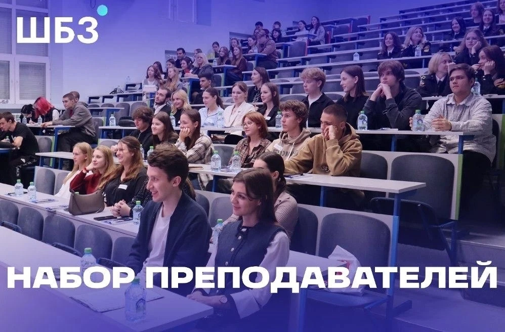 📢«Школа базовых знаний» ищет активных ребят, которые хотят попробовать себя в преподавании!

Мы пре