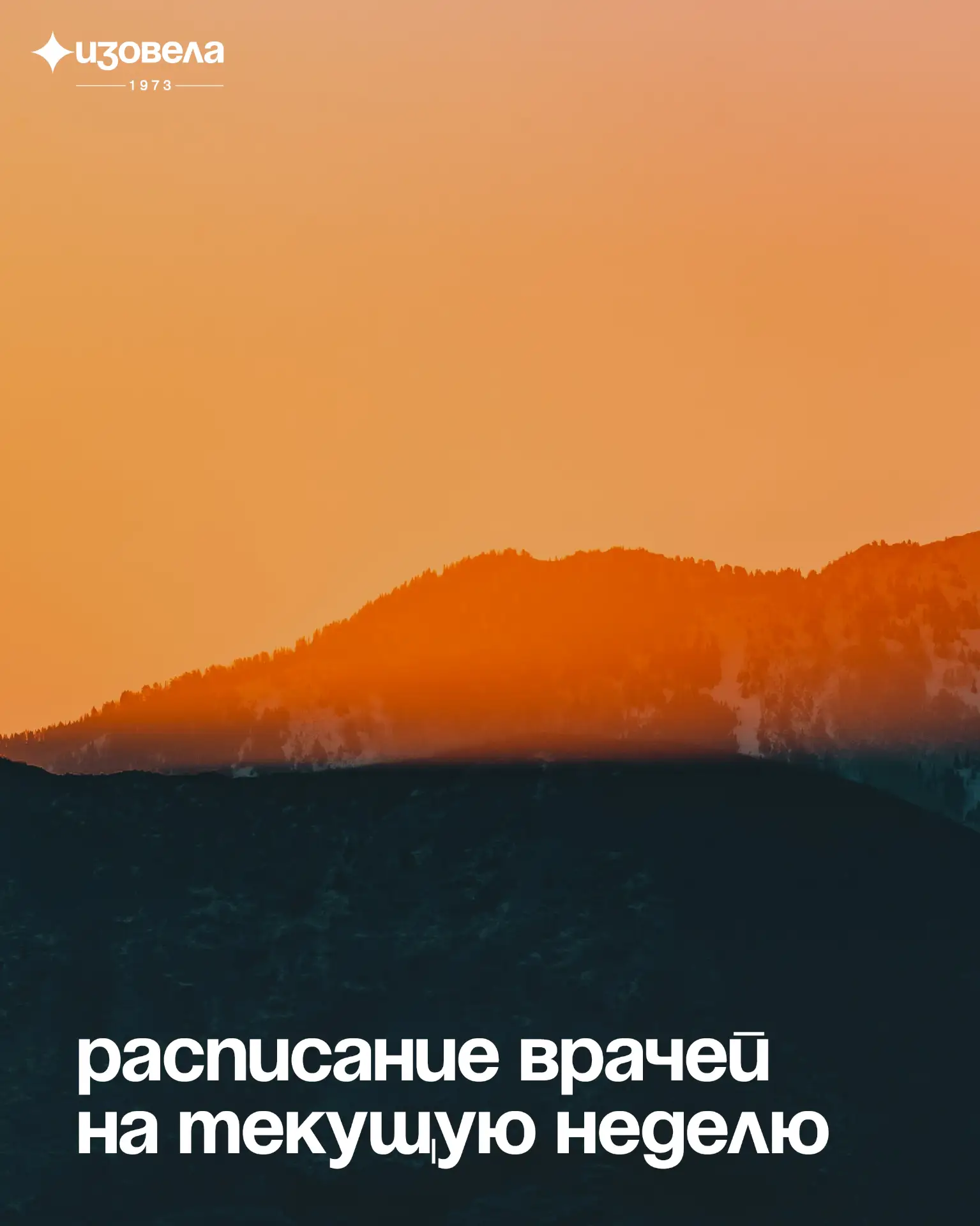 ✨ Открыта запись на приём к врачам медицинского центра и приглашённым специалистам на этой неделе ✨
