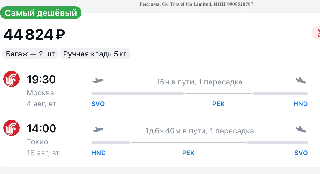 • Москва – Сеул. Туда и обратно за 38 896 р. Пересадка в Пекине. Июль: https://aviasales.tpk.mx/VS2A