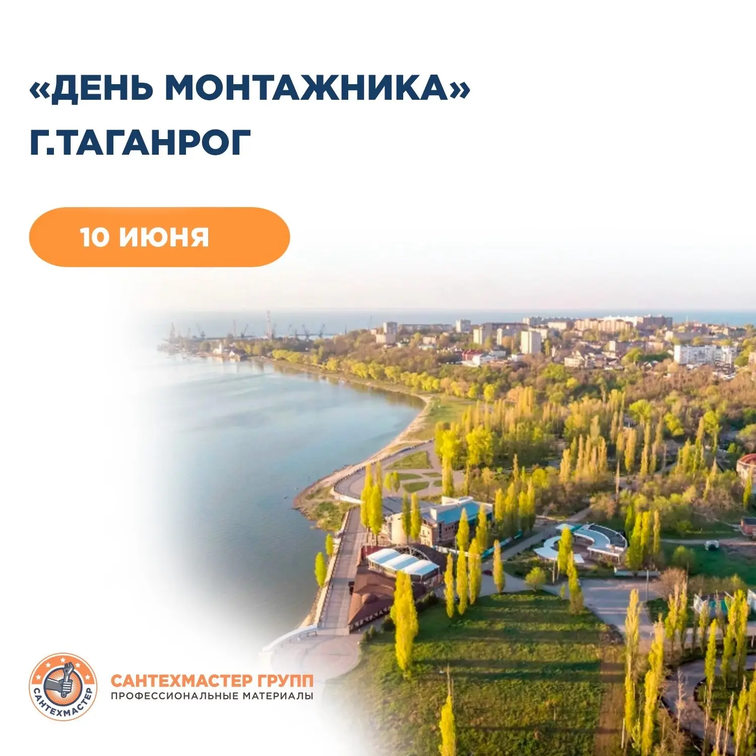 Мы продолжаем наше профессиональное путешествие! Теперь — в южный, тёплый и гостеприимный Таганрог.
