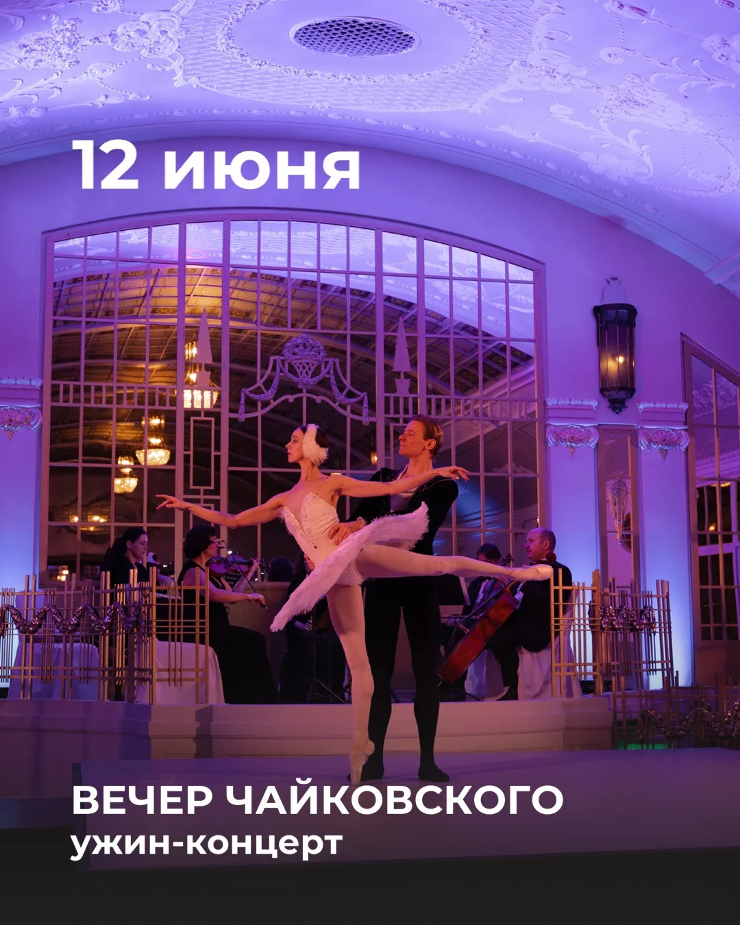АФИША НА ИЮНЬ 2026
Подробности и бронирование столов по телефону +7 812 329 6000 или на сайте.