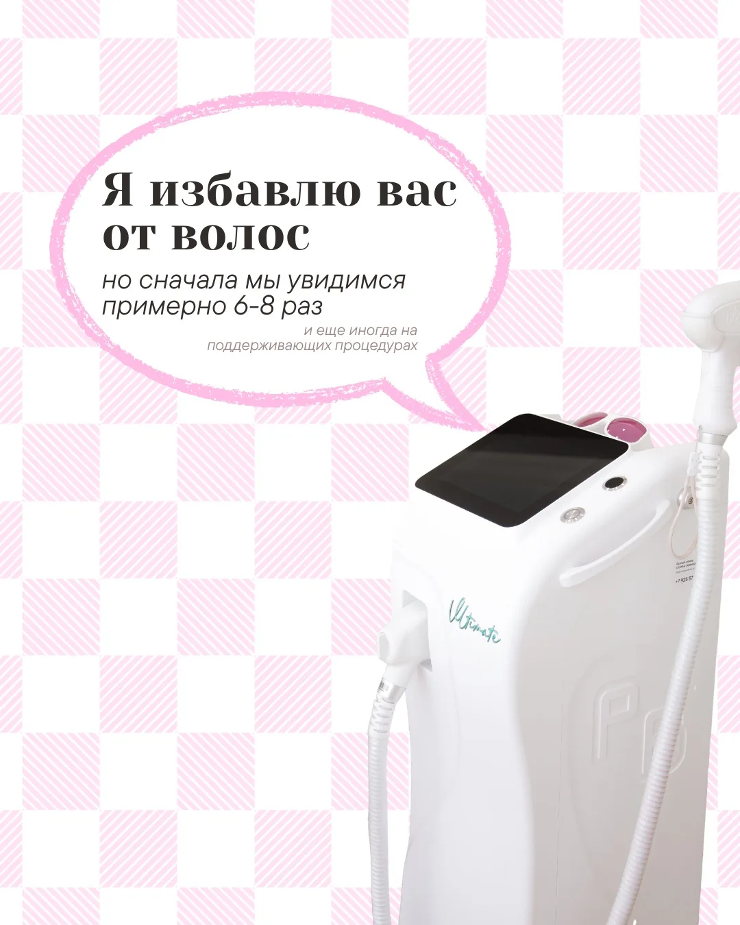 Если бы лазерная эпиляция могла говорить…

Спойлер: она за честные отношения❤️

Готовы начать? Запис