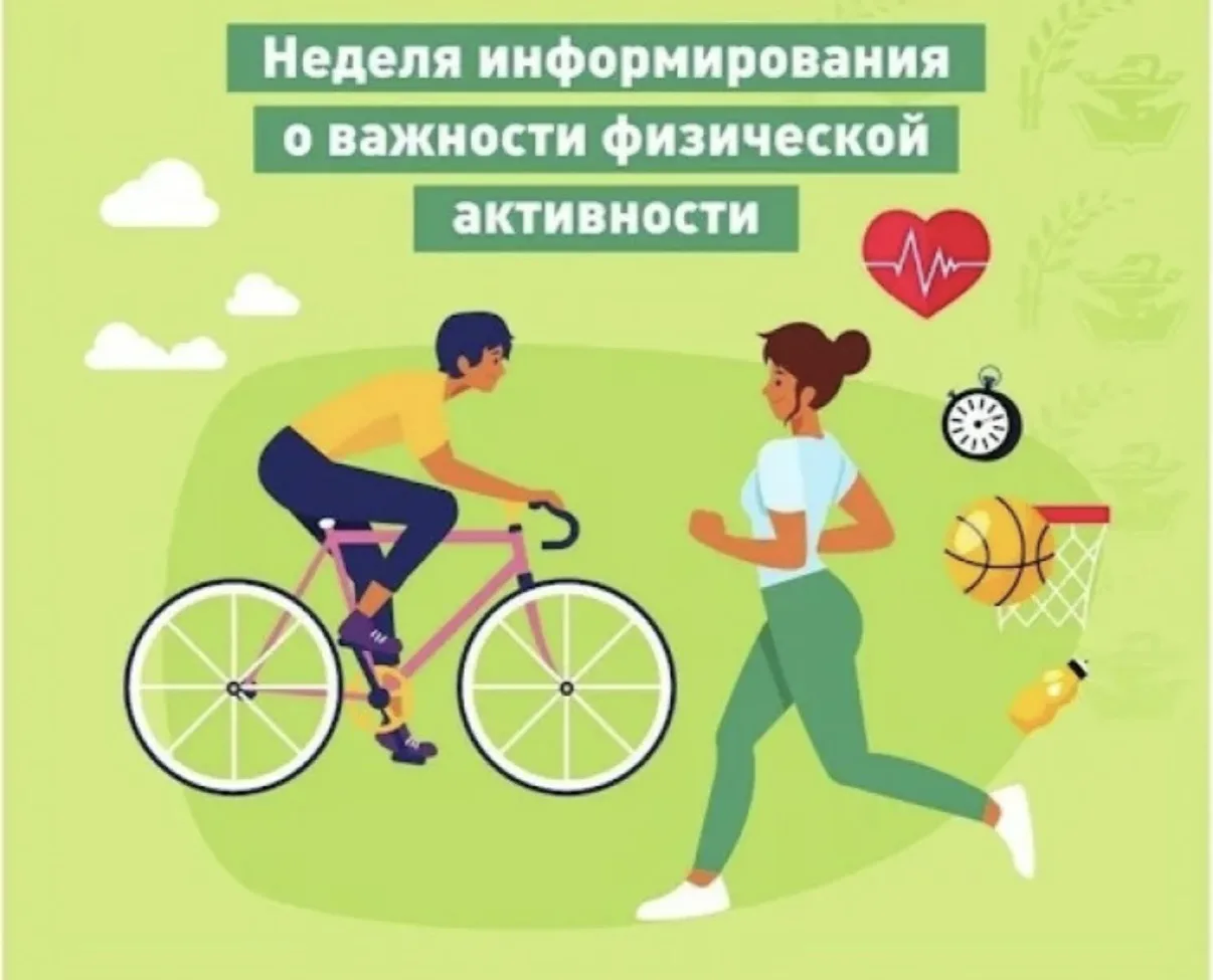 👉В период 8 – 14 июня 2026, Неделя информирования о важности физической активности.
📌Низкая физиче