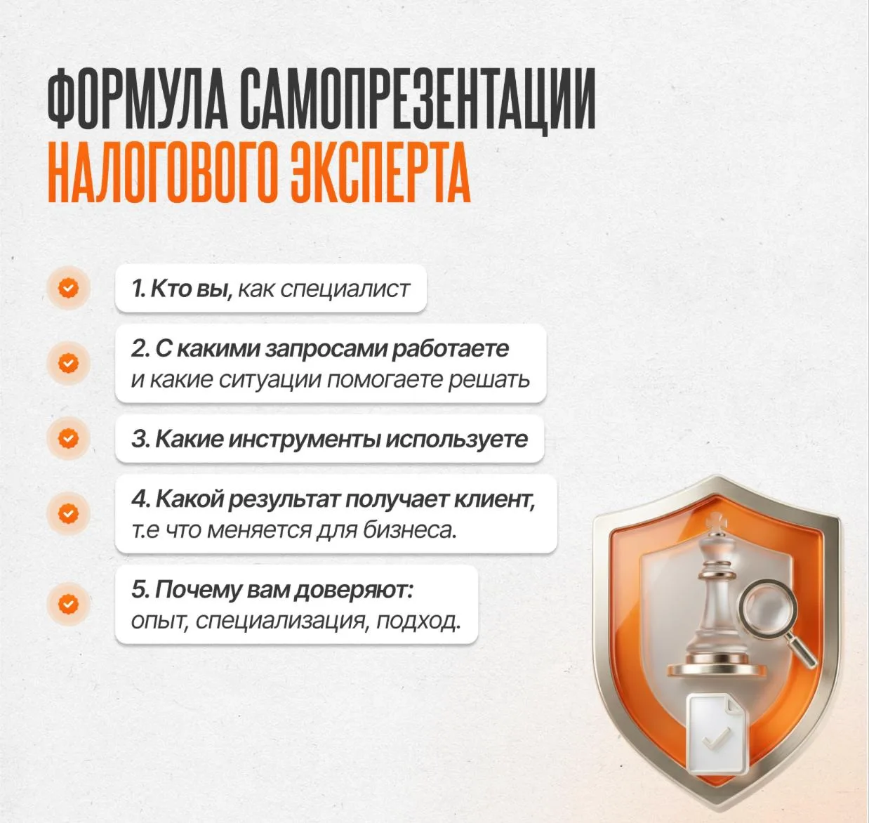 ❓Сколько вы стоите? Разбор формулы самопрезентации и ценообразования для налогового эксперта 🔥

Вы 