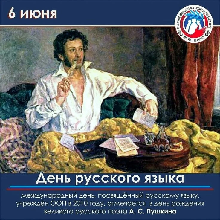 Сегодня День русского языка! Великого, могучего, точного и певучего. Языка наших мыслей, чувств и ду