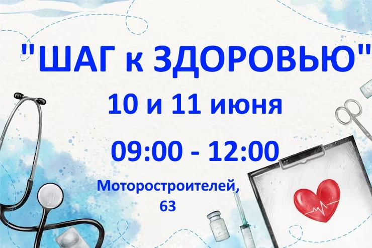 🩺 «Шаг к здоровью» — позаботьтесь о себе за 15 минут!

Тутаевская центральная районная больница при
