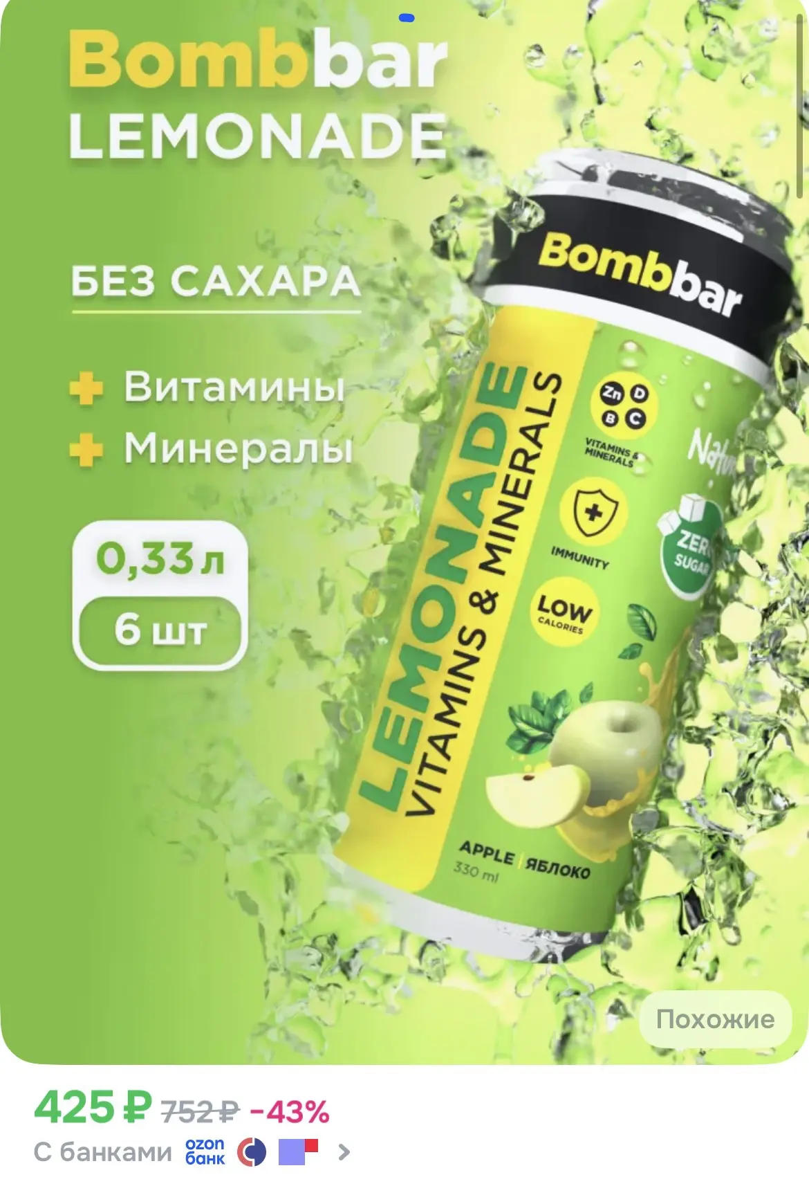 Bombbar Низкокалорийный лимонад без сахара с витаминами "Яблоко", 6шт х 330мл