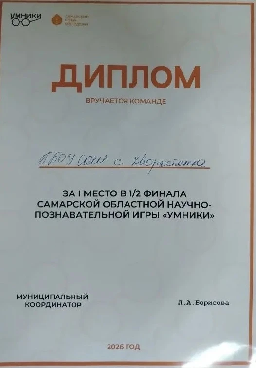 ⚡На базе ДДТ с.Хворостянка прошла 1/2 финала областной научно-познавательной игры «Умники»!

Тема: о