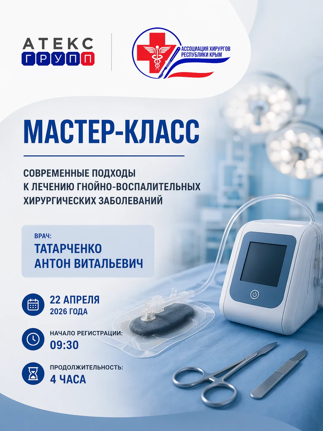 22 апреля 2026 года в конференц-зале ГБУЗ РК «Республиканская клиническая больница имени Н.А. Семашк