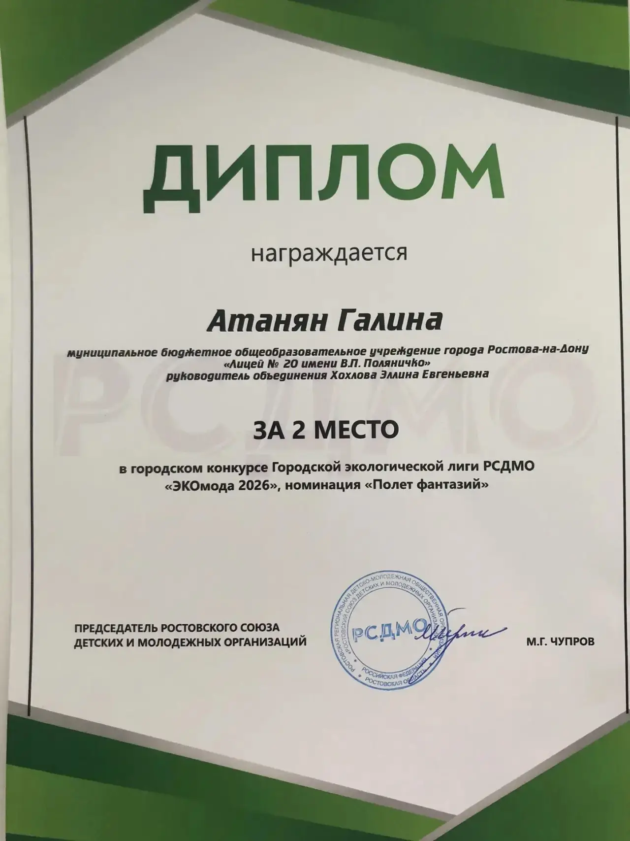 🏆 Поздравляем!

Атанян Галина и Хохлова Алена заняли II место в городском конкурсе Городской эколог