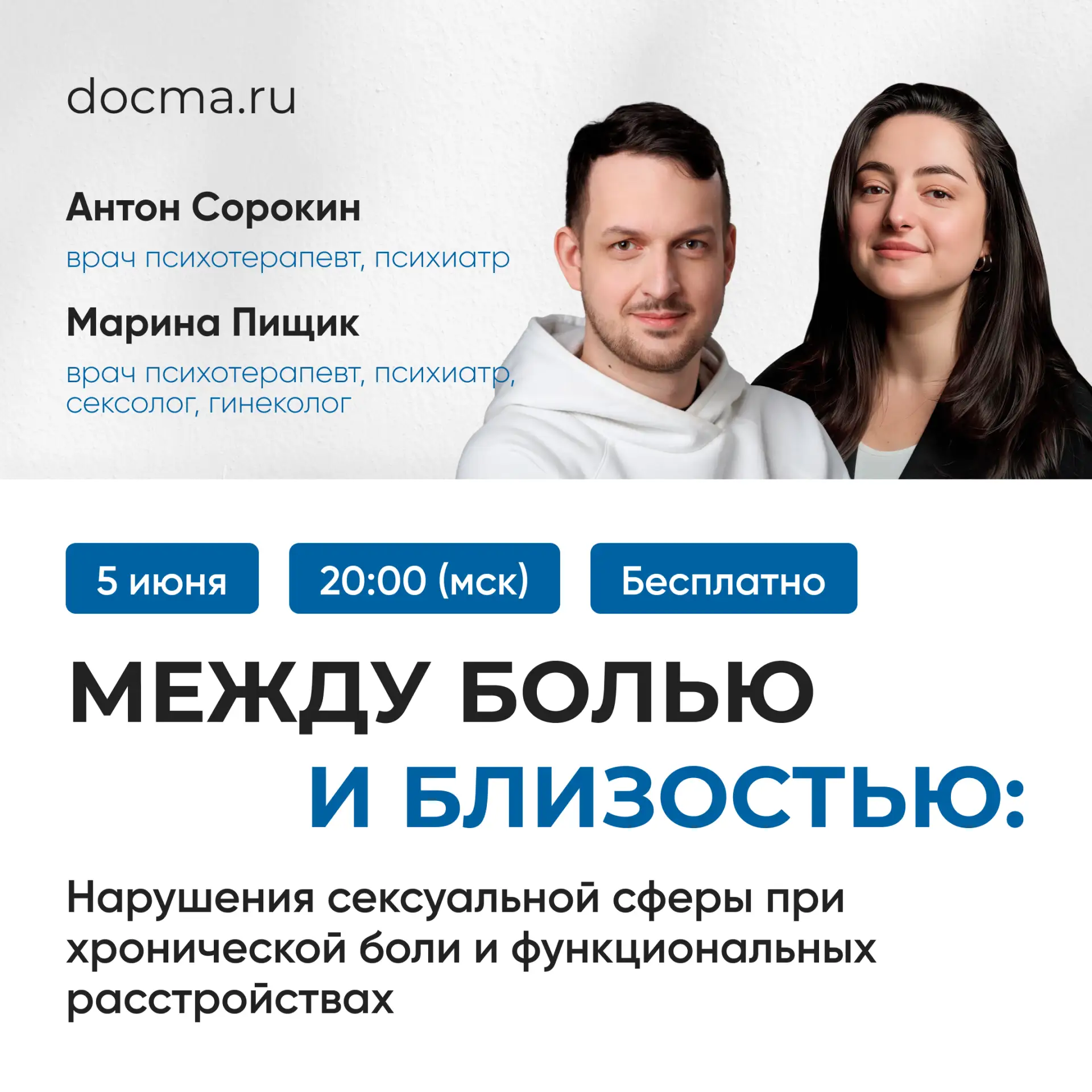 Между болью и близостью: нарушения сексуальной сферы при хронической боли и функциональных расстройс