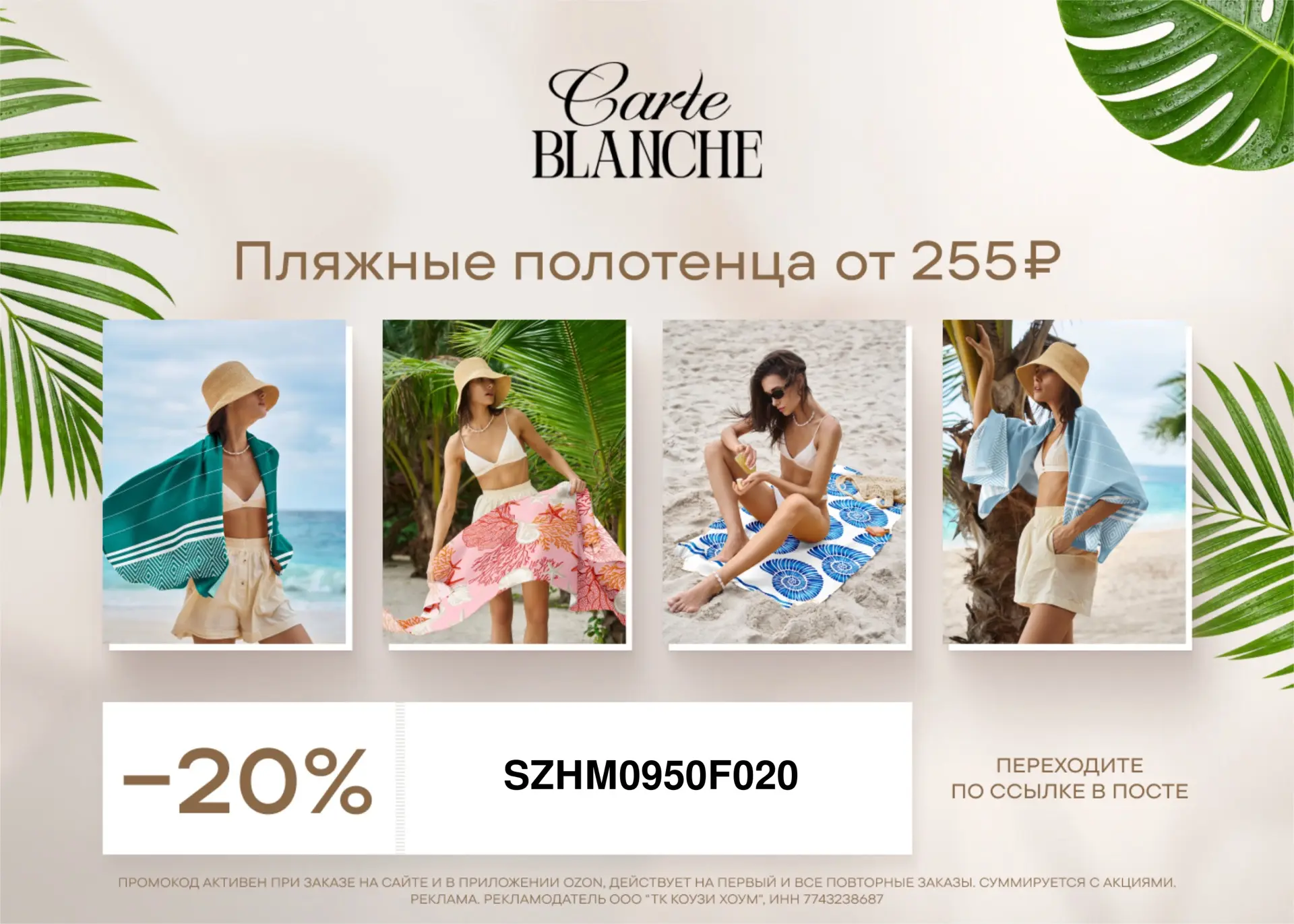 Скидка 20% на Carte Blanche только 15 июня!

Только по промокоду ➡️ SZHM0950F020 } будет доступна по