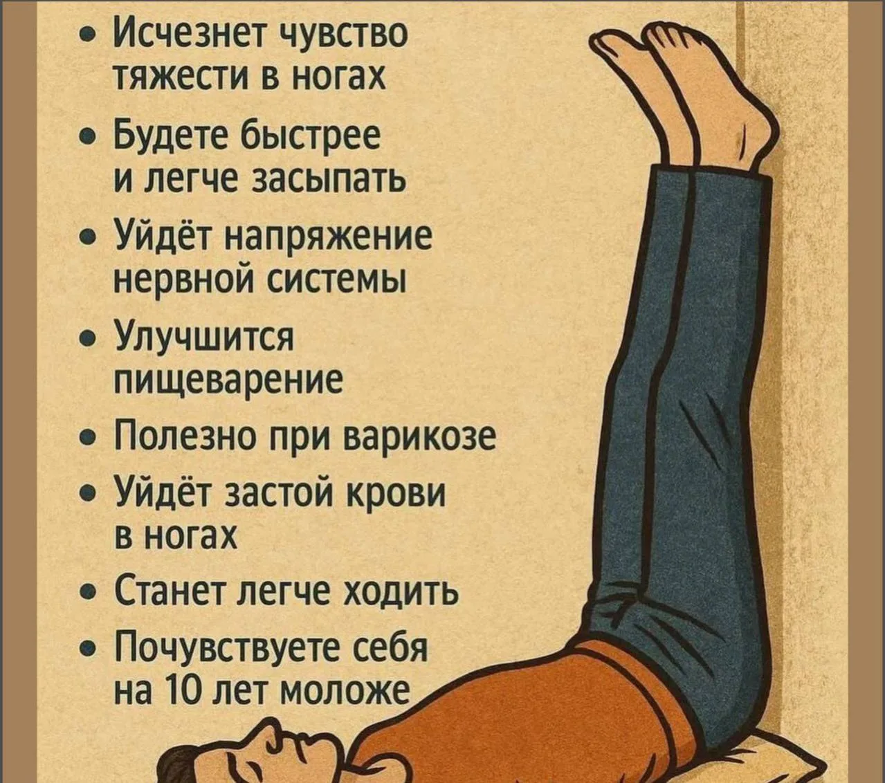 Еще один простой совет который улучшит самочувствие - держать ноги вверх 5 минут в день👌