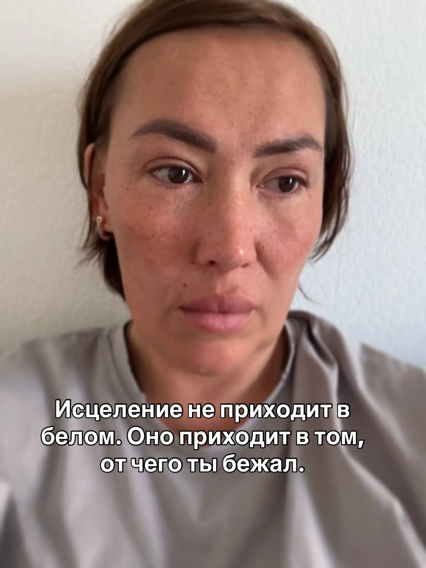 Я всегда думала, что исцеление — это когда просыпаешься утром и чувствуешь легкость. Когда солнце св