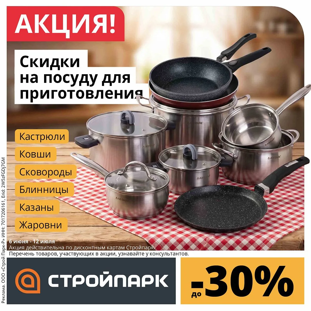 Акция!

Посуда для приготовления со скидками до 30%

Выгодно только с дисконтной картой Стройпарка. 