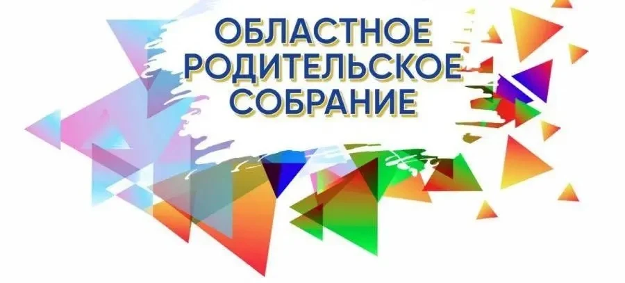 Уважаемые родители!                                                                                 