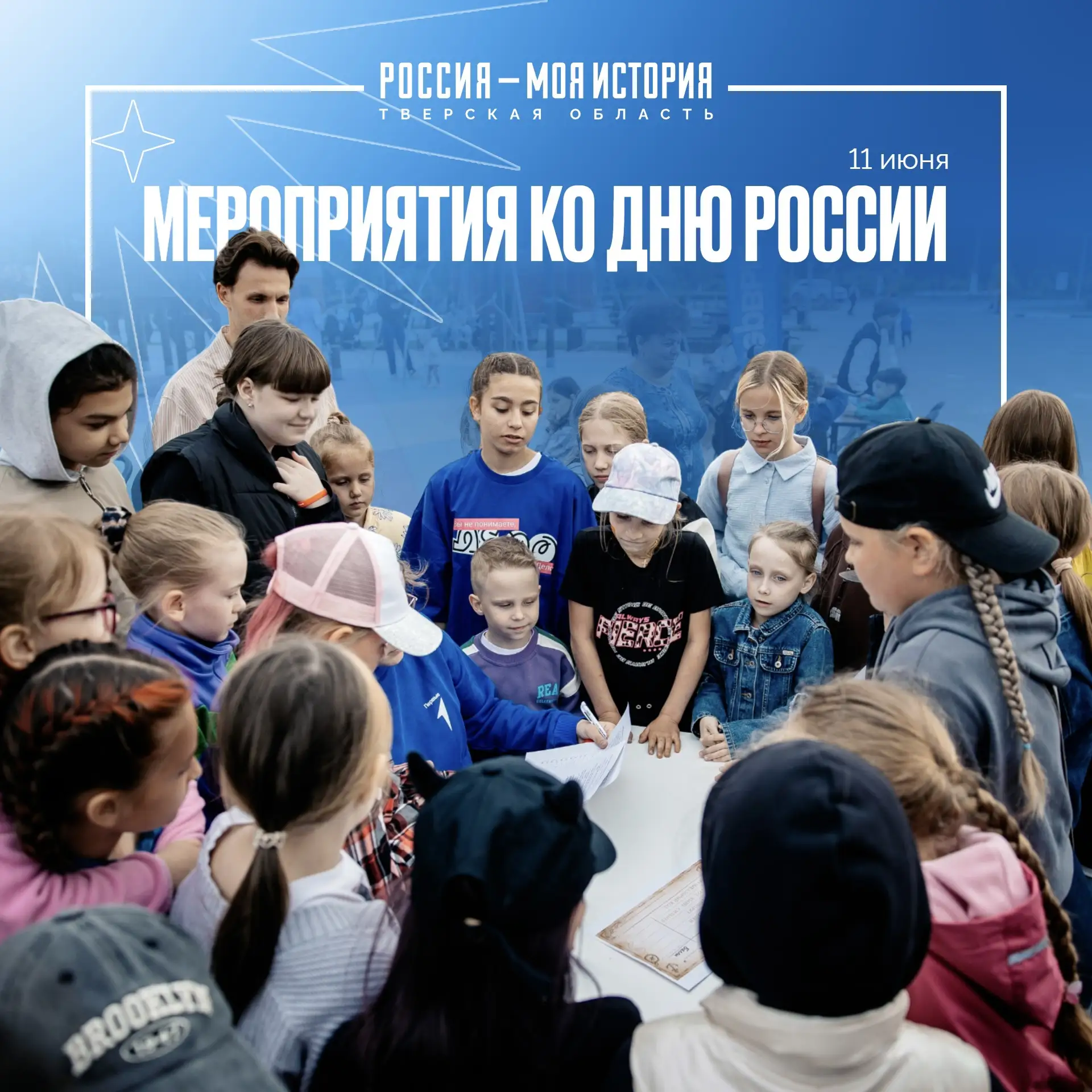 🔥 ЗАВТРА! Яркая программа мероприятий, приуроченная ко Дню России

11 июня в 11:00 запускаем увлека