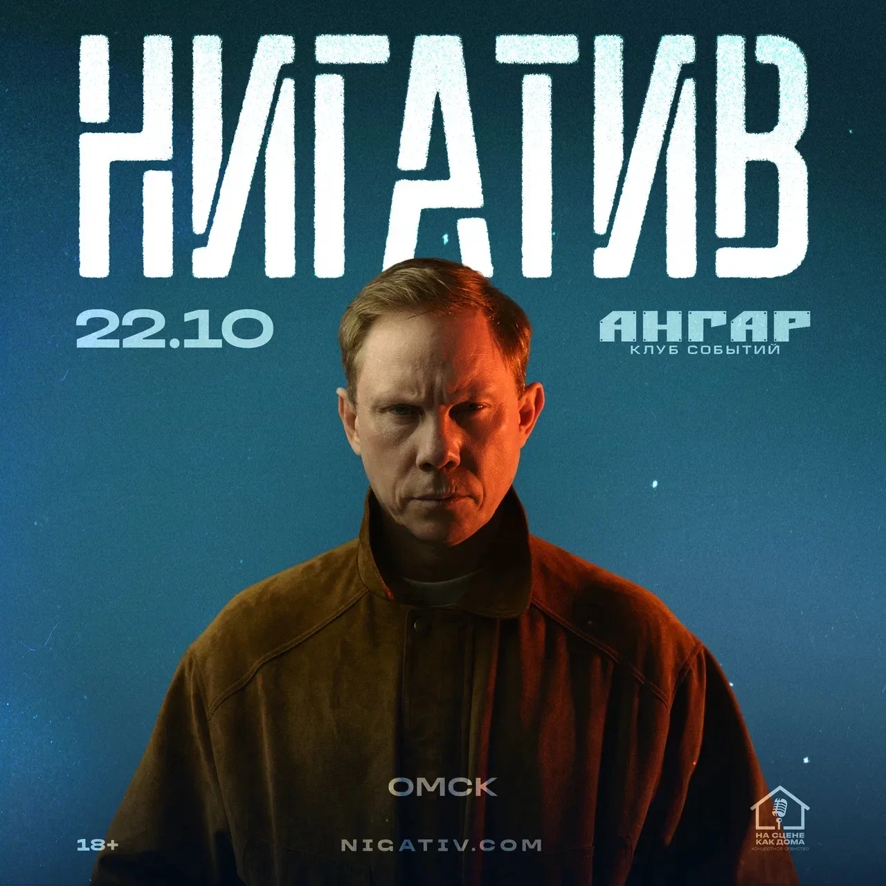 22 октября, клуб Ангар, легенда русского рэпа - Нигатив даст свой сольный концерт.
БИЛЕТЫ по ссылке: