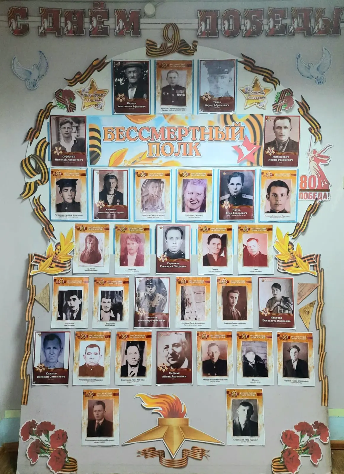 🕊«Стена Памяти» 🕊

9 мая 2026 года исполняется 81 год со Дня Победы в Великой Отечественной войне.