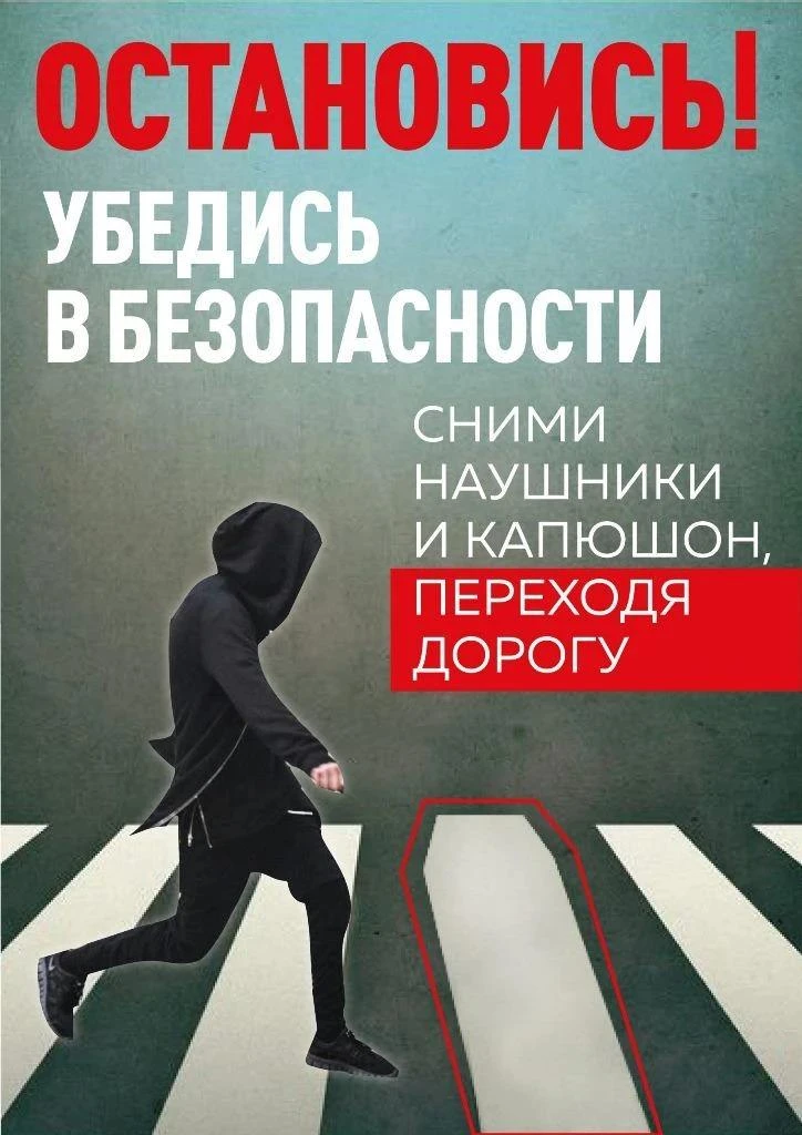 Телефон и наушники опасны на дороге
 
📌Постоянно отвлекаясь на отправку и чтение полученных сообщен