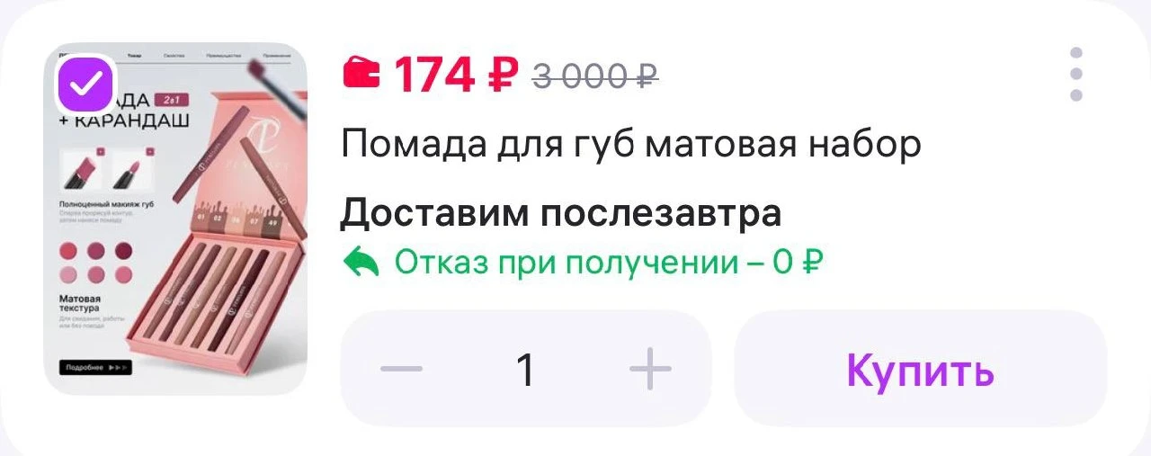 Penelopa Помада для губ матовая набор
https://www.wildberries.ru/catalog/550086678/detail.aspx?size=