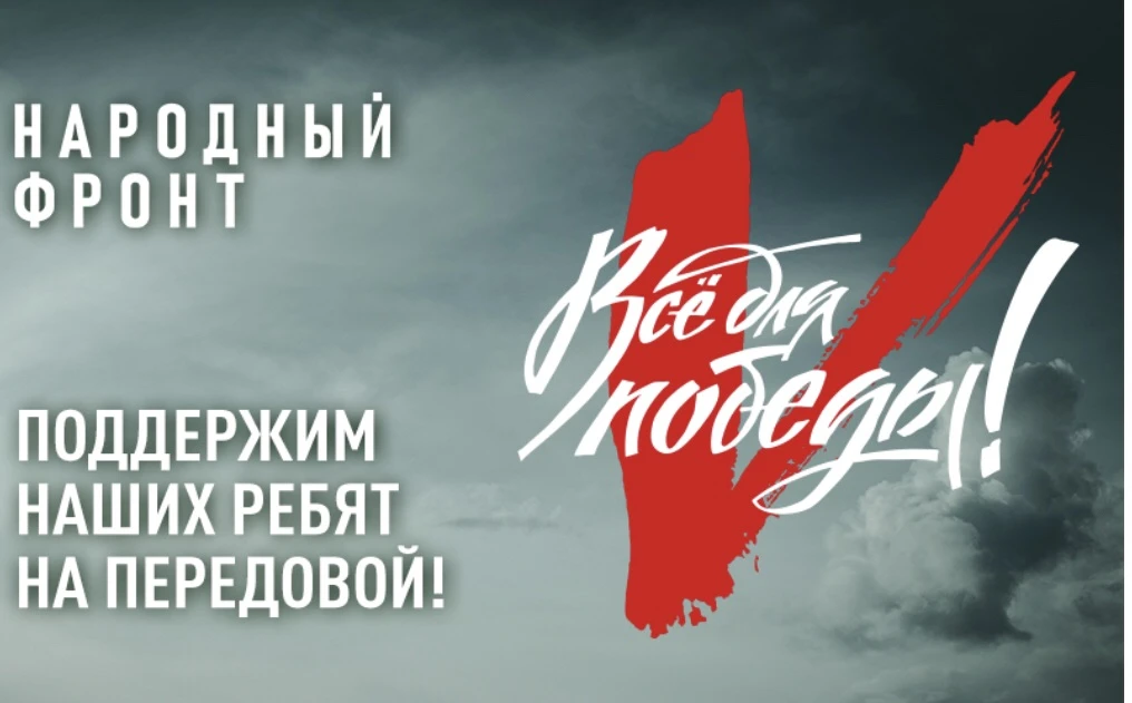 Народный фронт ведёт сбор для помощи военнослужащим из Краснодарского края и народным полкам региона
