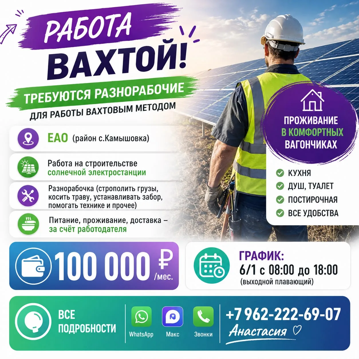 ‼️ Работа ВАХТОЙ ‼️

⚒️Требуются разнорабочие для работы вахтовым методом

📆Минимальный срок вахты 