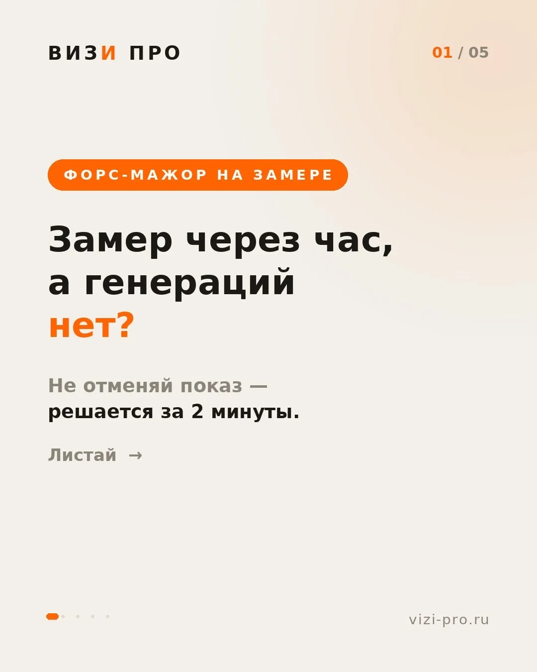 Замер через час, генераций нет — что делать?
 
 Докупить пакет за 2 минуты прямо в приложении.
 
 Дн