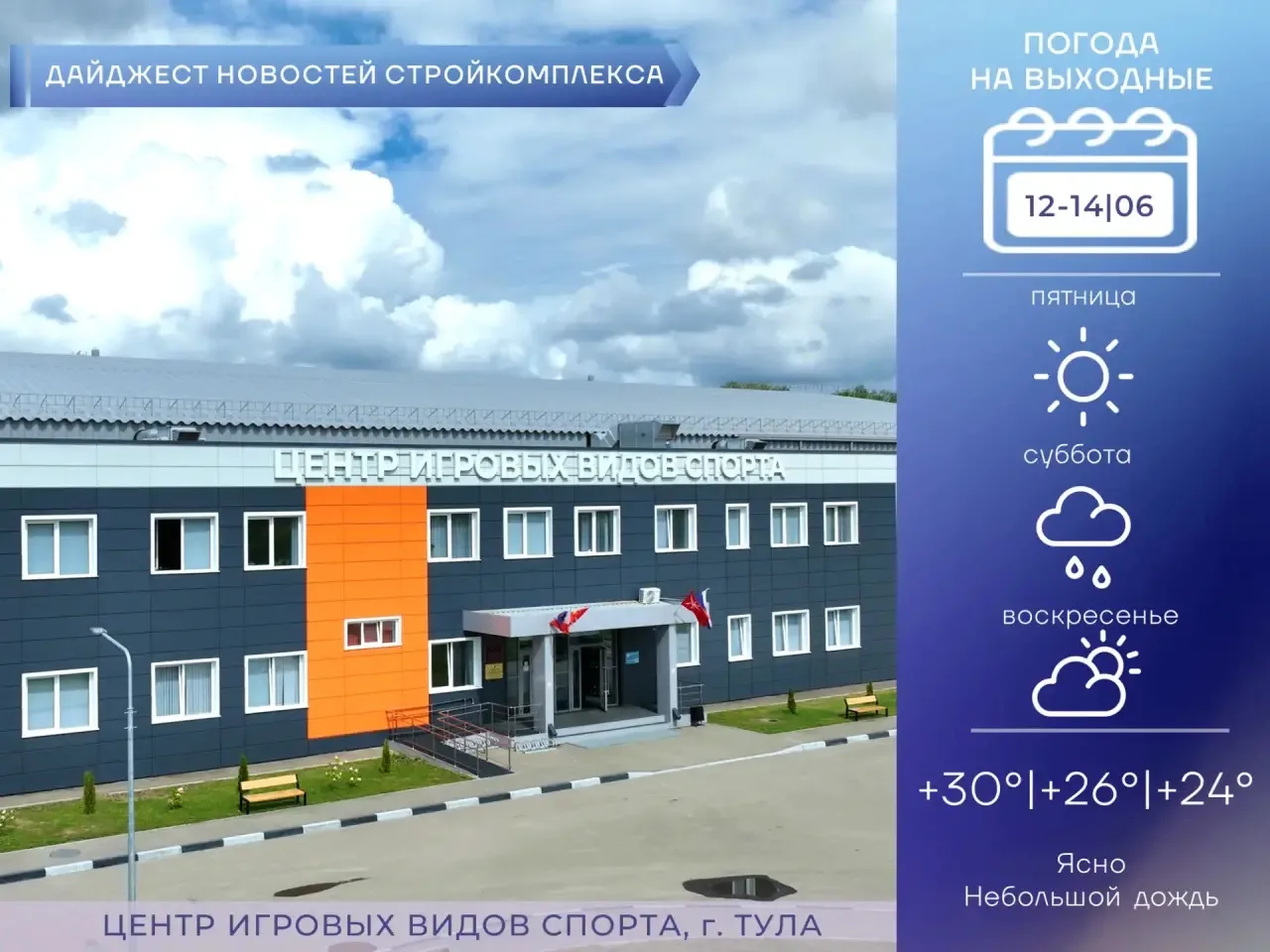 Дайджест новостей строительной отрасли

⚡️ Всем хорошего вечера! Подготовили для вас очередной дайдж