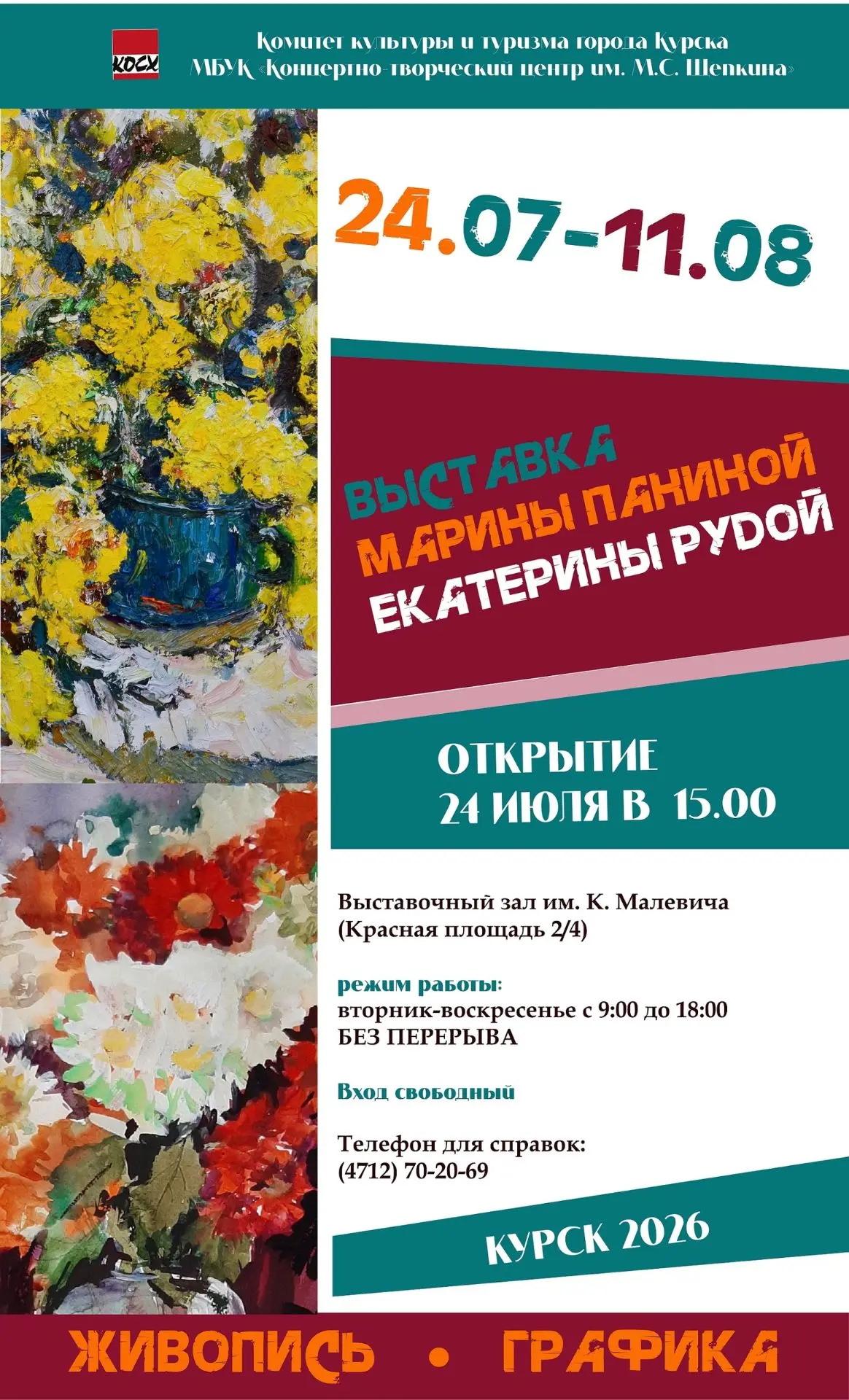 24 июля в 15.00  в выставочном зале им. К.Малевича открывается выставка живописи и графики Екатерины