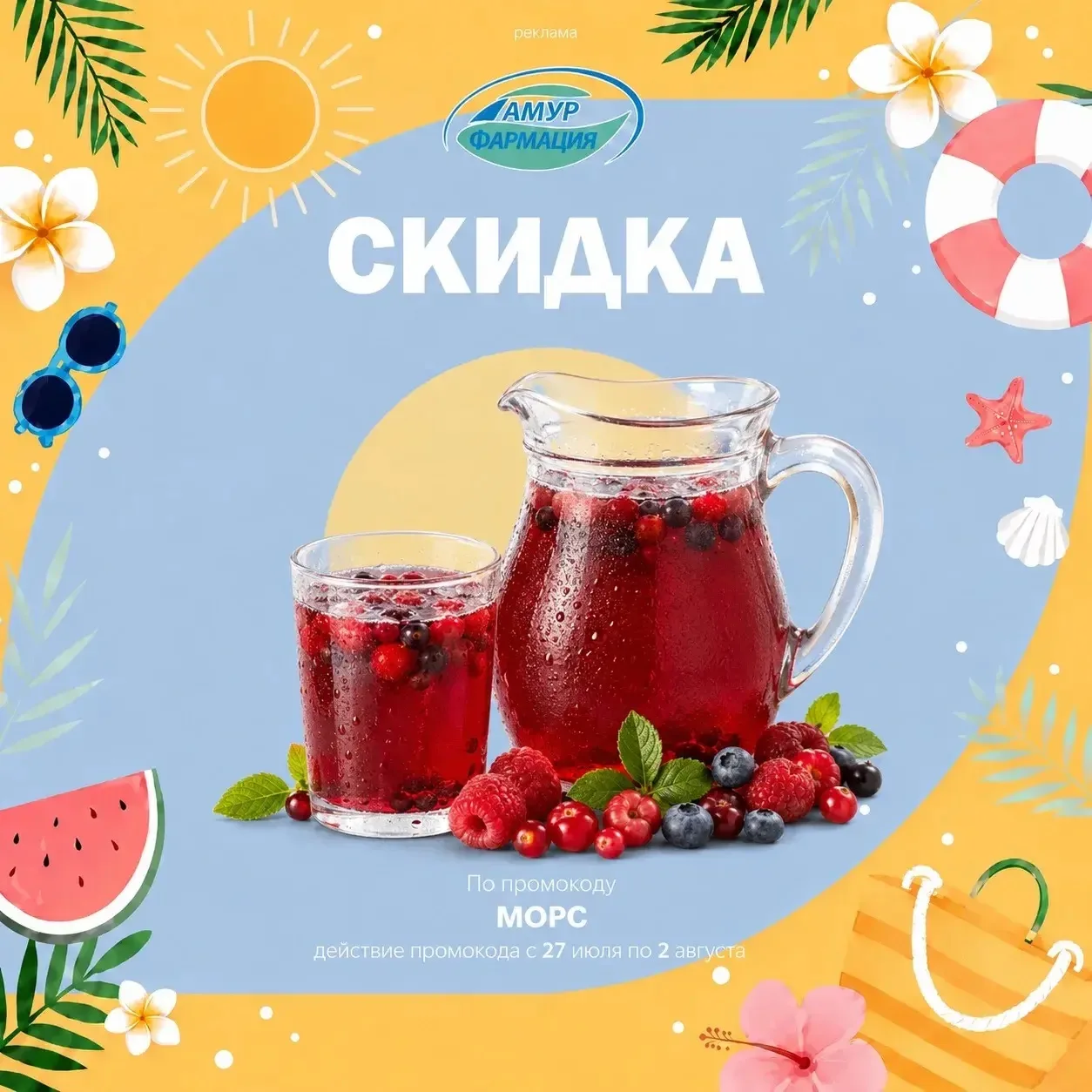 МОРС

Дорогие друзья! У нас для вас отличная новость✨  
 
☑️ Еженедельный промокод обновлён! 

Скидк